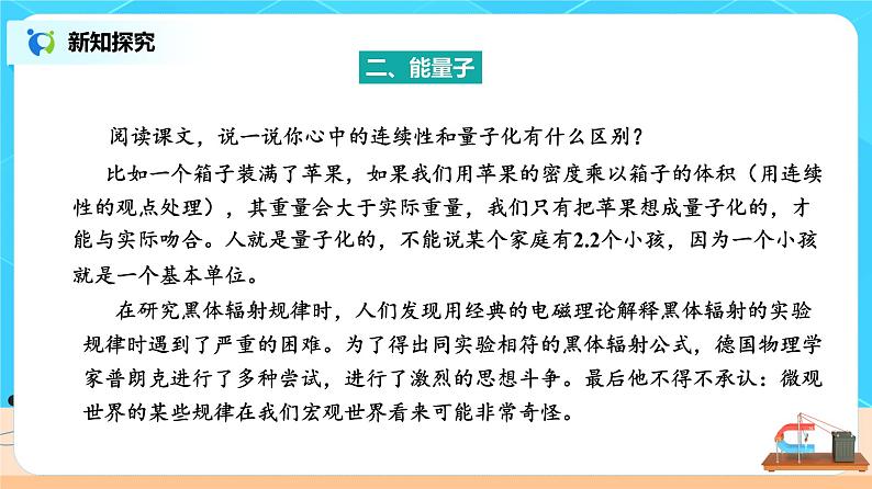 13.5 能量量子化 课件第8页