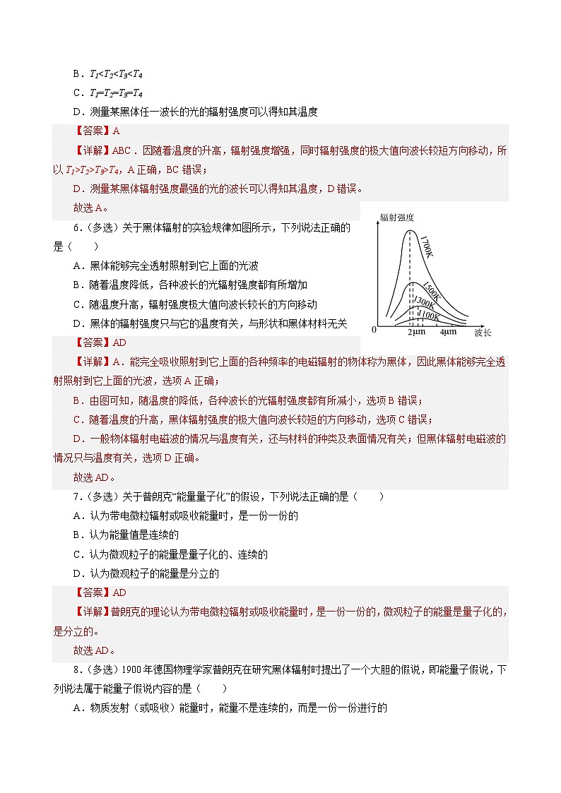 13.5 能量量子化 作业(含答案)第3页