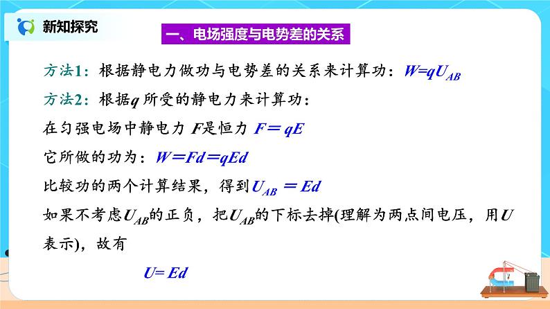 新教材 高中物理 必修三 10.3电势差与电场强度的关系课件+教案+练习(含答案)06