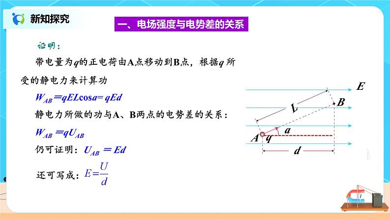 新教材 高中物理 必修三 10.3电势差与电场强度的关系课件+教案+练习(含答案)08