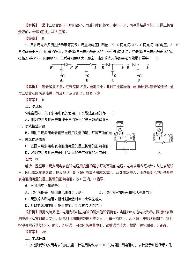 11.5  實驗：練習使用多用電表 作業(yè)(含答案)第2頁