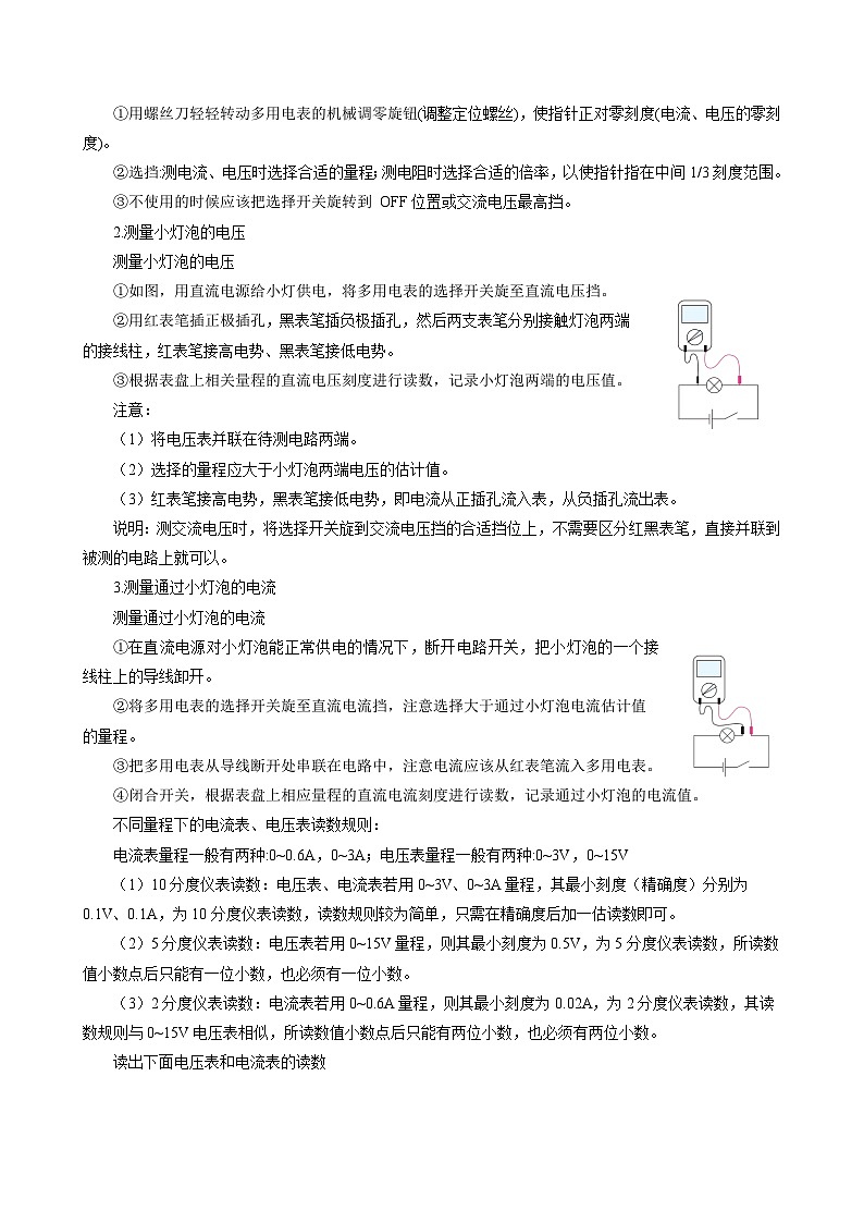 11.5 實驗:練習使用多用電表 教案第2頁