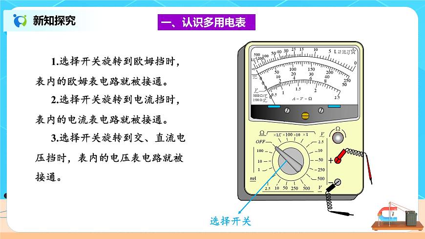 11.5  實驗：練習使用多用電表 課件第4頁
