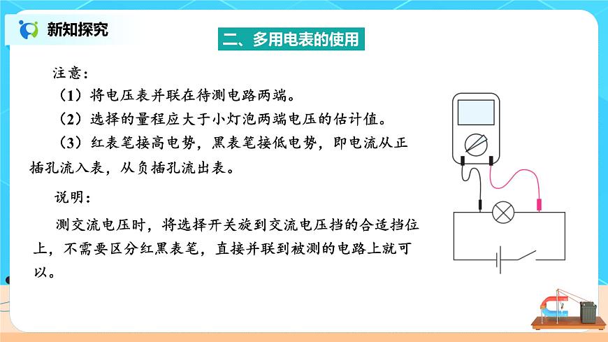 11.5  實驗：練習使用多用電表 課件第7頁