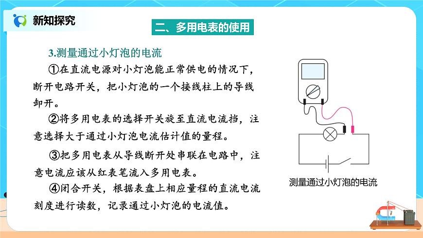 11.5  實驗：練習使用多用電表 課件第8頁