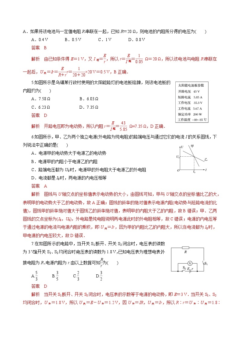 新教材 高中物理 必修三  12.2闭合电路的欧姆定律（课件+教案+练习(含答案)02