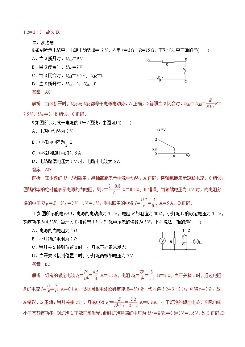 新教材 高中物理 必修三  12.2闭合电路的欧姆定律（课件+教案+练习(含答案)03