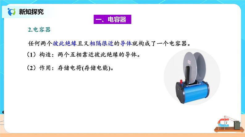 新教材 高中物理 必修三 10.4电容器的电容课件+教案+练习(含答案)06