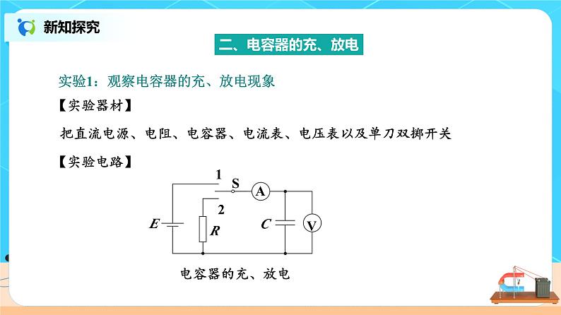 新教材 高中物理 必修三 10.4电容器的电容课件+教案+练习(含答案)07