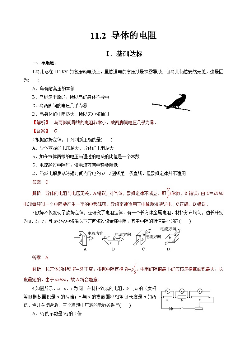 新教材 高中物理 必修三 11.2导体的电阻 课件+教案+练习(含答案)01