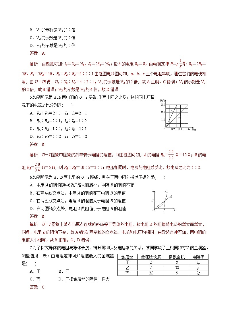 新教材 高中物理 必修三 11.2导体的电阻 课件+教案+练习(含答案)02
