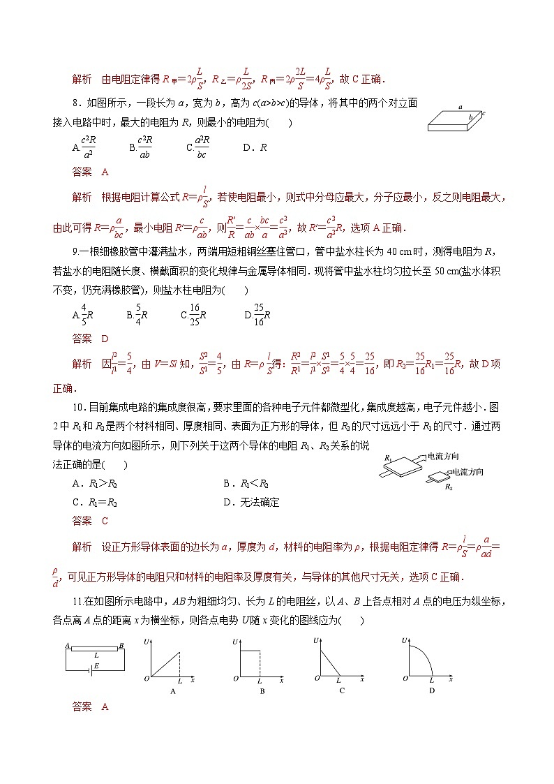 新教材 高中物理 必修三 11.2导体的电阻 课件+教案+练习(含答案)03