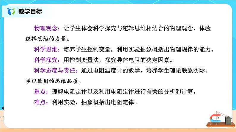 新教材 高中物理 必修三 11.2导体的电阻 课件+教案+练习(含答案)02