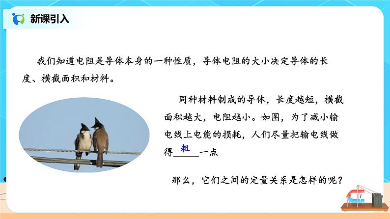 新教材 高中物理 必修三 11.2导体的电阻 课件+教案+练习(含答案)03