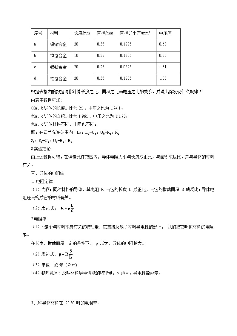 新教材 高中物理 必修三 11.2导体的电阻 课件+教案+练习(含答案)03