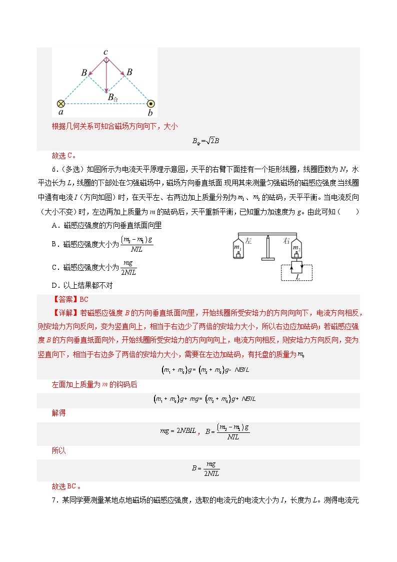 新教材 高中物理 必修三  13.2磁感应强度 磁通量 课件+教案+练习(含答案)03