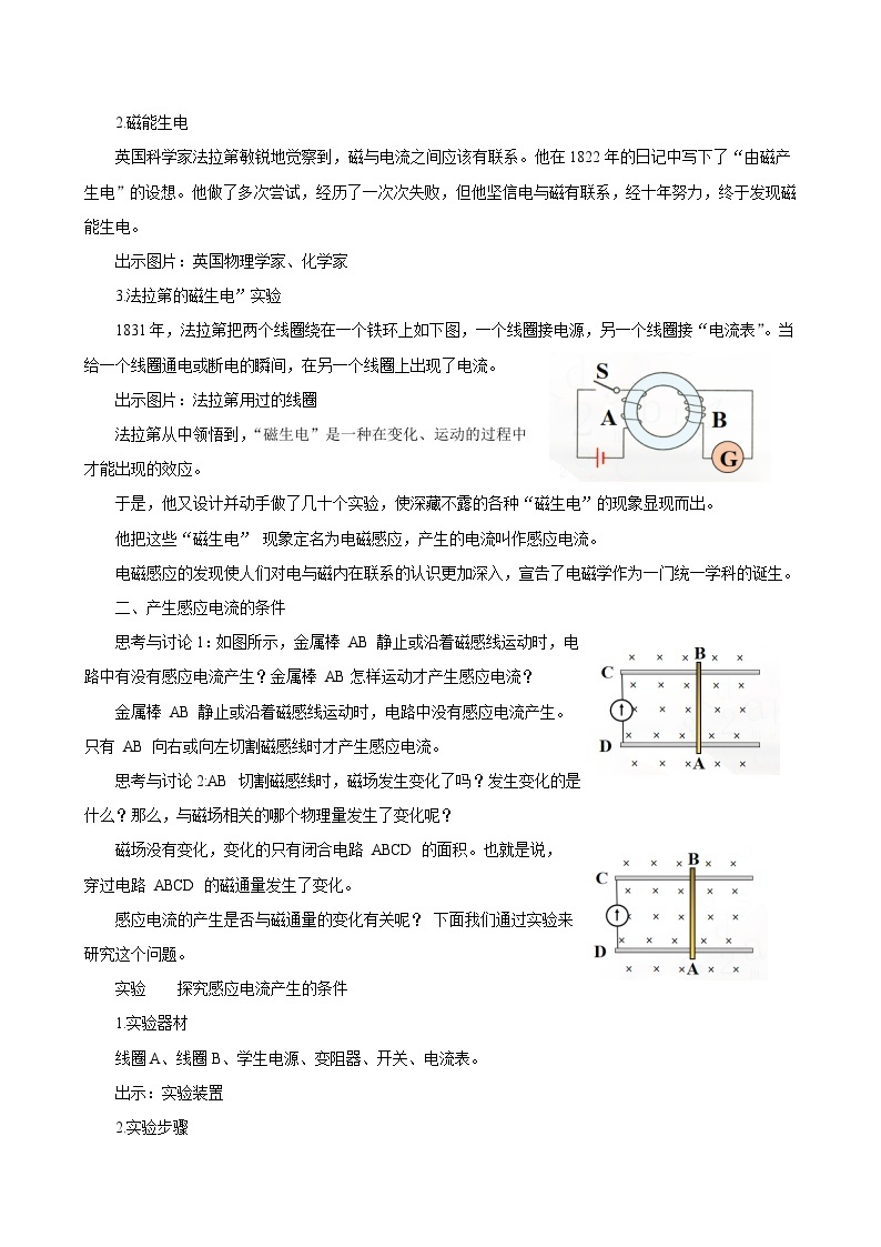 新教材 高中物理 必修三  13.3电磁感应现象及应用 课件+教案+练习(含答案)02