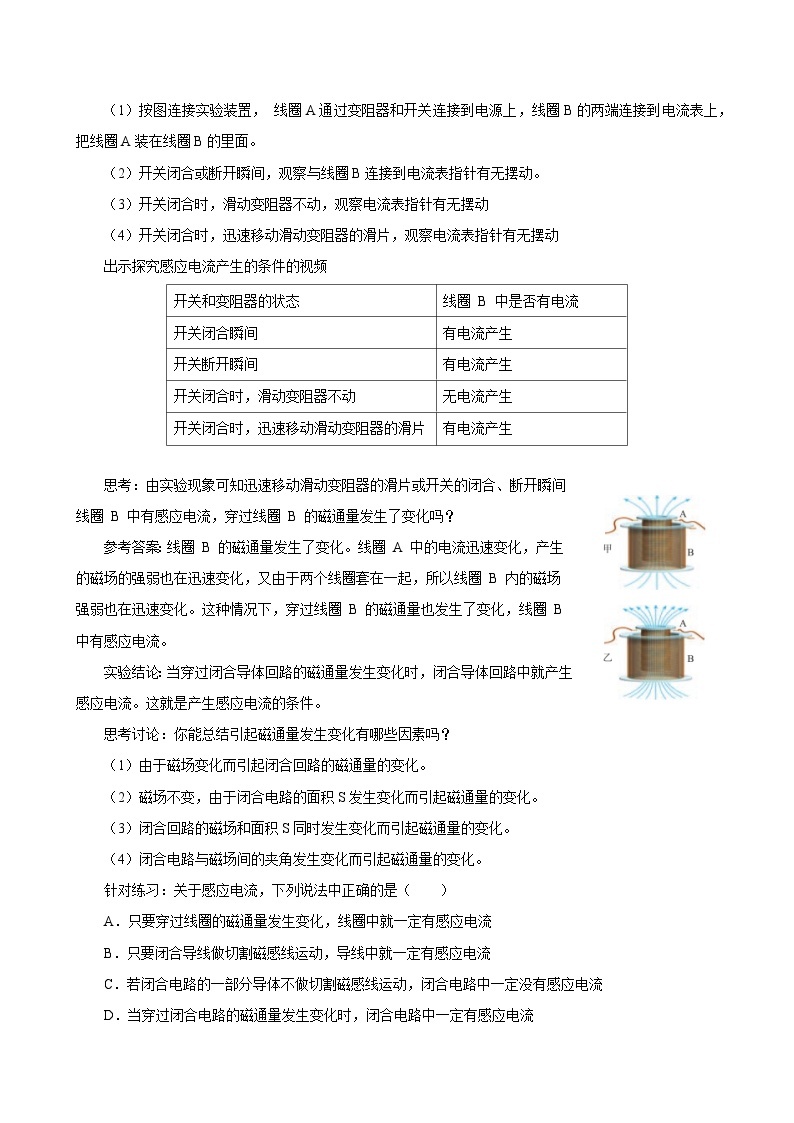 新教材 高中物理 必修三  13.3电磁感应现象及应用 课件+教案+练习(含答案)03