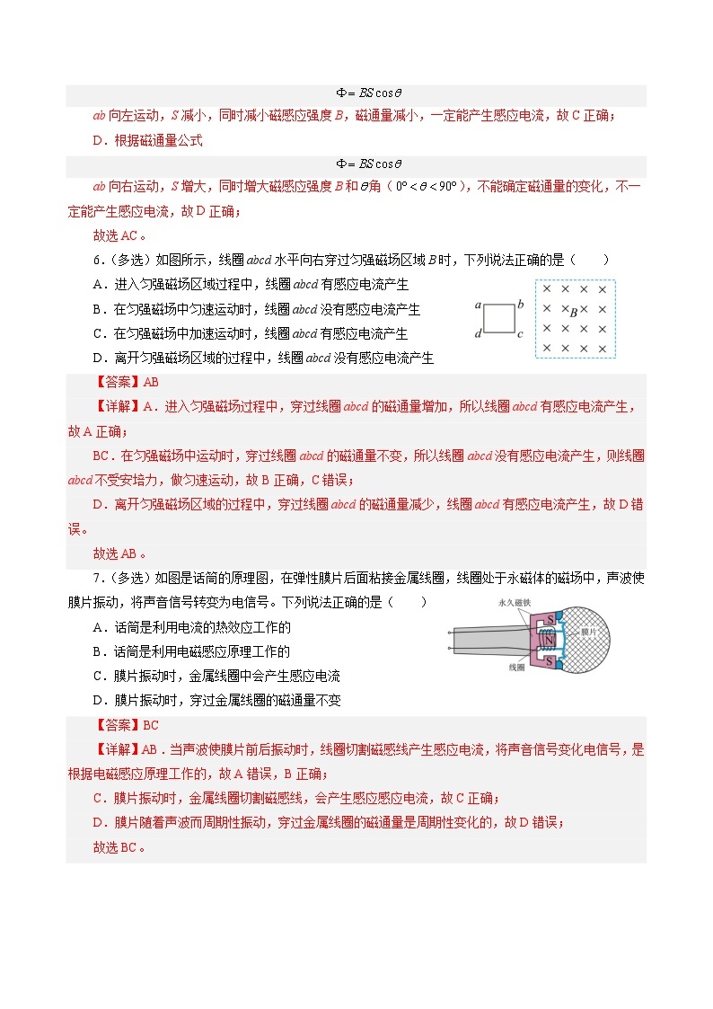 新教材 高中物理 必修三  13.3电磁感应现象及应用 课件+教案+练习(含答案)03