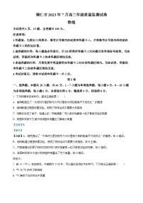2023铜仁高二下学期期末质量监测物理试题含解析