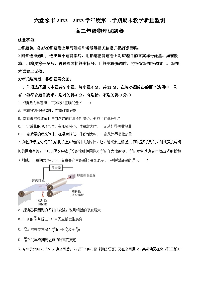 2023六盘水高二下学期期末物理试题含答案01