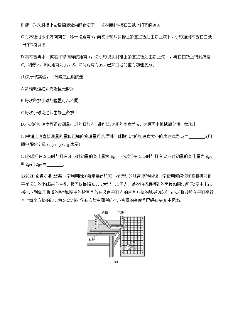 专题6.3 练中厘清小实验的考点-2023届高考物理二、三轮复习总攻略(原卷版)02