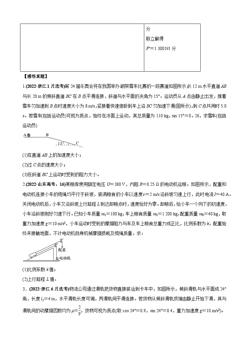 专题7.2 力学计算题的命题视角-2023届高考物理二、三轮复习总攻略(原卷版)03
