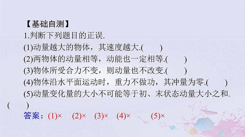 2024届高考物理一轮总复习第六章碰撞与动量守恒第1节动量动量定理课件第7页