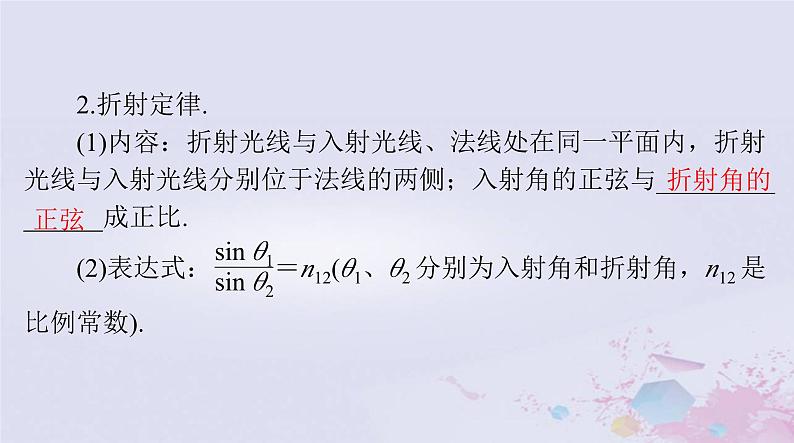 2024届高考物理一轮总复习第十五章光学电磁波与相对论第1节光的折射全反射课件07