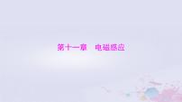 高中物理沪科技版(2020)选修第二册第一节 楞次定律复习ppt课件