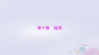 2024届高考物理一轮总复习第十章磁场第1节磁场磁吃电流的作用课件