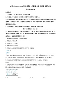 陕西省咸阳市2022-2023学年高一物理下学期期末试题（Word版附解析）