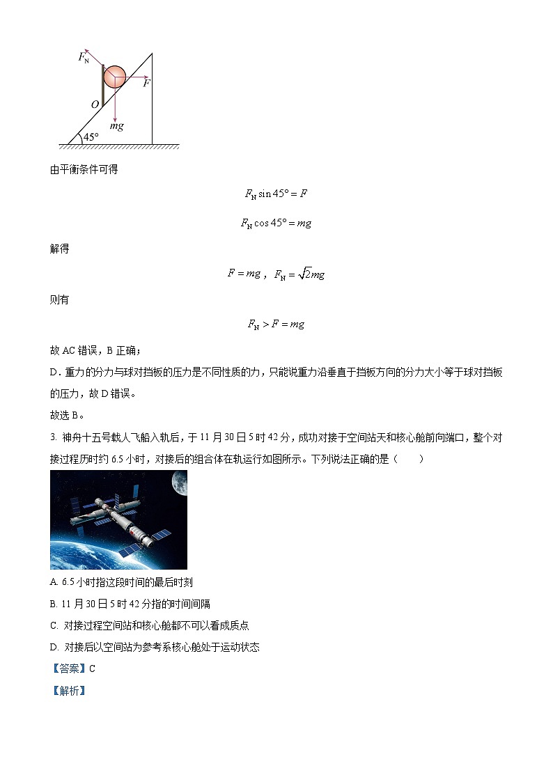 浙江省名校联盟2023届高三物理下学期2月新高考研究卷选考试题(一)(Word版附解析)第2页