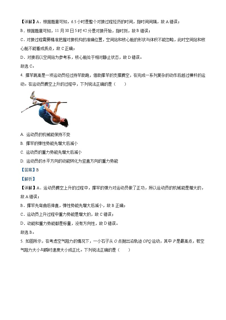 浙江省名校联盟2023届高三物理下学期2月新高考研究卷选考试题(一)(Word版附解析)第3页