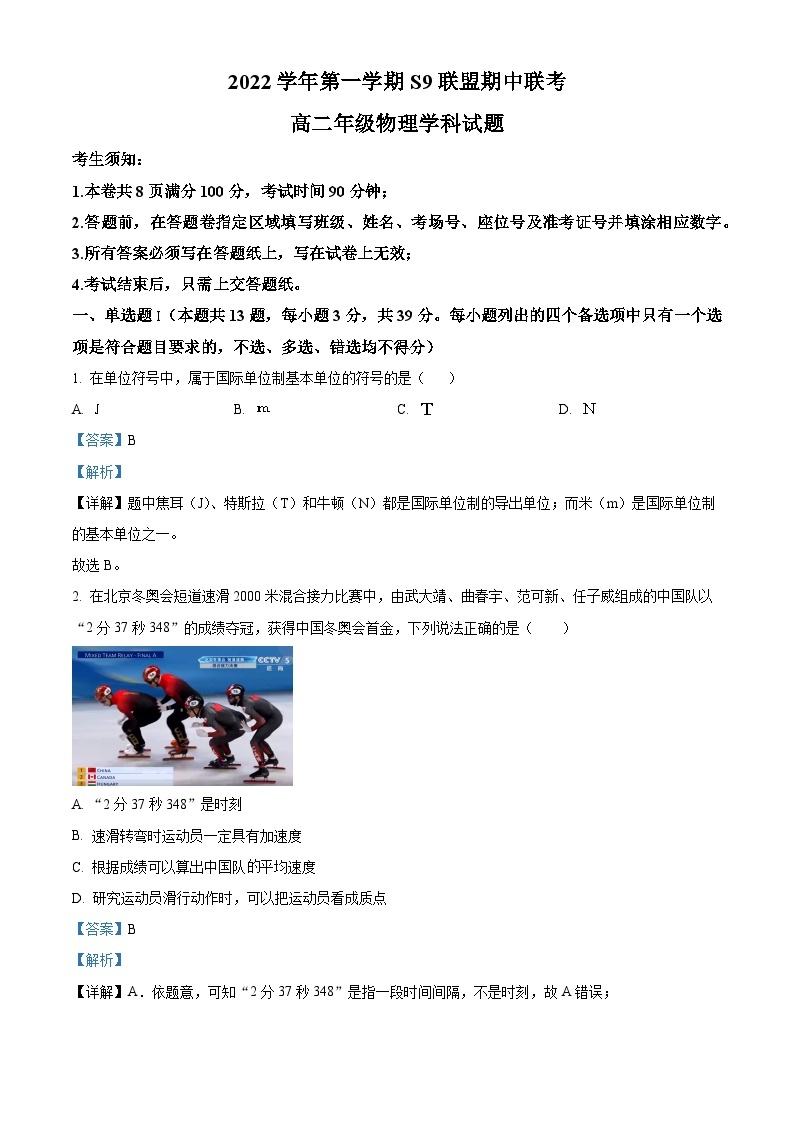 浙江省宁波市S9联盟2022-2023学年高二物理上学期10月期中试题（Word版附解析）01