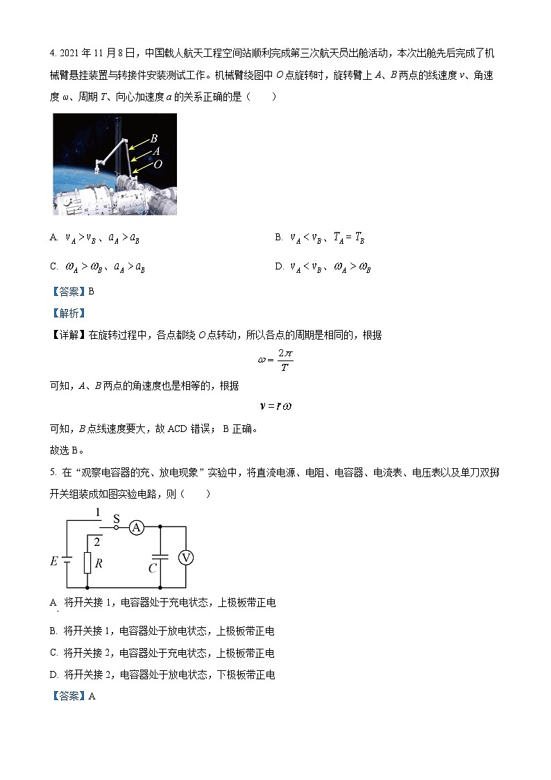浙江省宁波市S9联盟2022-2023学年高二物理上学期10月期中试题(Word版附解析)第3页