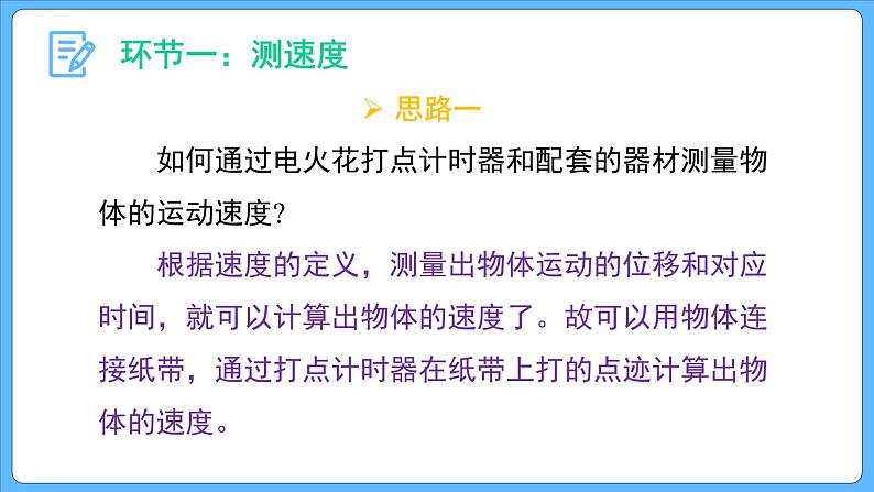 1.3 位置变化快慢的描述—— 速度(第二课时) 课件-2023-2024学年高一上学期物理人教版(2019)必修第一册第3页