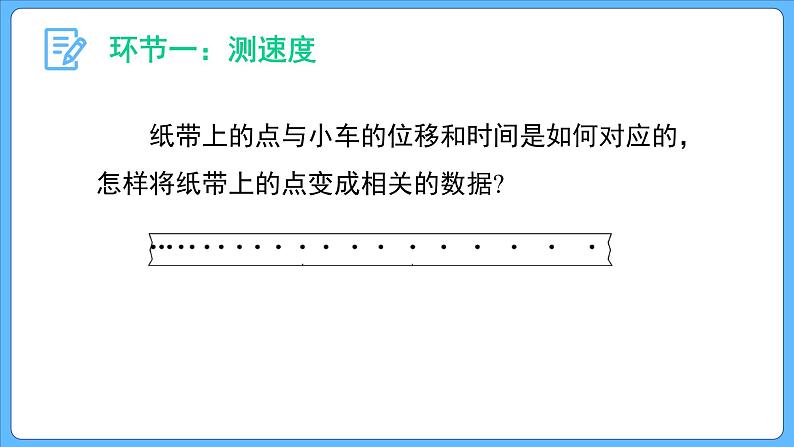 1.3 位置变化快慢的描述—— 速度(第二课时) 课件-2023-2024学年高一上学期物理人教版(2019)必修第一册第4页