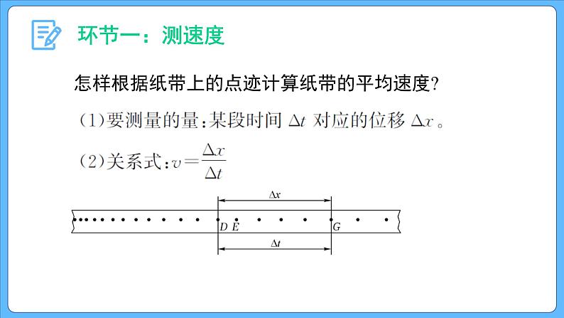 1.3 位置变化快慢的描述—— 速度(第二课时) 课件-2023-2024学年高一上学期物理人教版(2019)必修第一册第5页