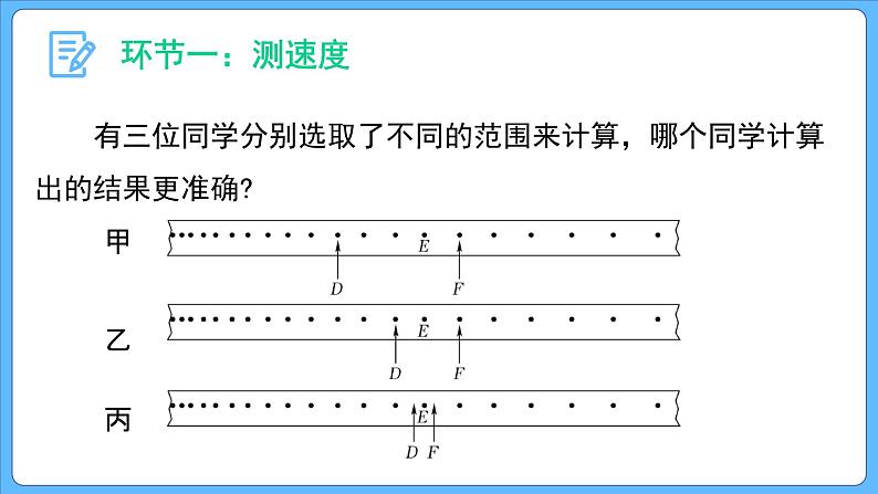 1.3 位置变化快慢的描述—— 速度(第二课时) 课件-2023-2024学年高一上学期物理人教版(2019)必修第一册第7页
