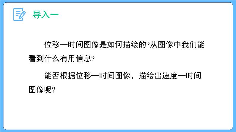 1.4速度变化快慢的描述——加速度 (第二课时)课件-2023-2024学年高一上学期物理人教版(2019)必修第一册第2页