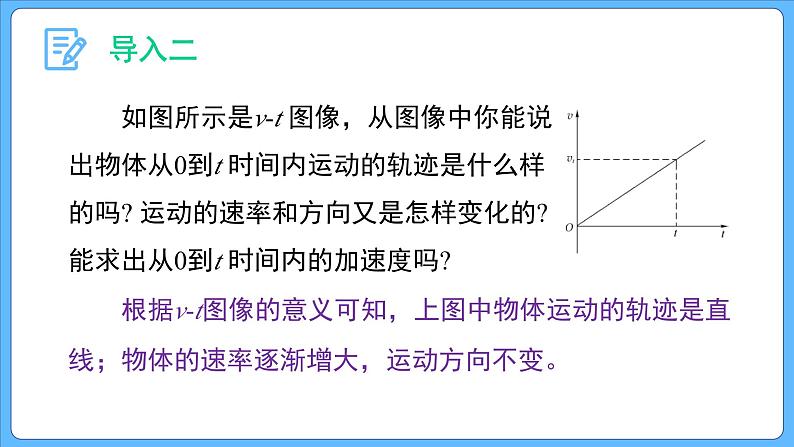 1.4速度变化快慢的描述——加速度 (第二课时)课件-2023-2024学年高一上学期物理人教版(2019)必修第一册第3页