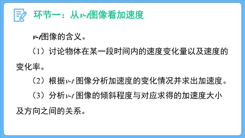 1.4速度变化快慢的描述——加速度 (第二课时)课件-2023-2024学年高一上学期物理人教版(2019)必修第一册第5页