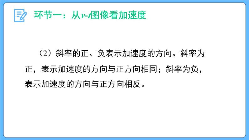 1.4速度变化快慢的描述——加速度 (第二课时)课件-2023-2024学年高一上学期物理人教版(2019)必修第一册第7页