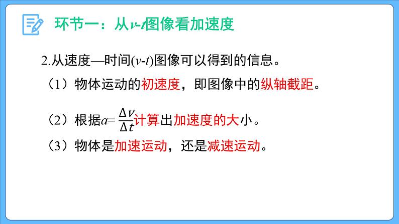 1.4速度变化快慢的描述——加速度 (第二课时)课件-2023-2024学年高一上学期物理人教版(2019)必修第一册第8页