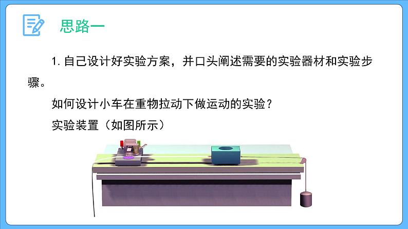 2.1 实验:探究小车速度随时间变化的规律 课件-2023-2024学年高一上学期物理人教版(2019)必修第一册第4页