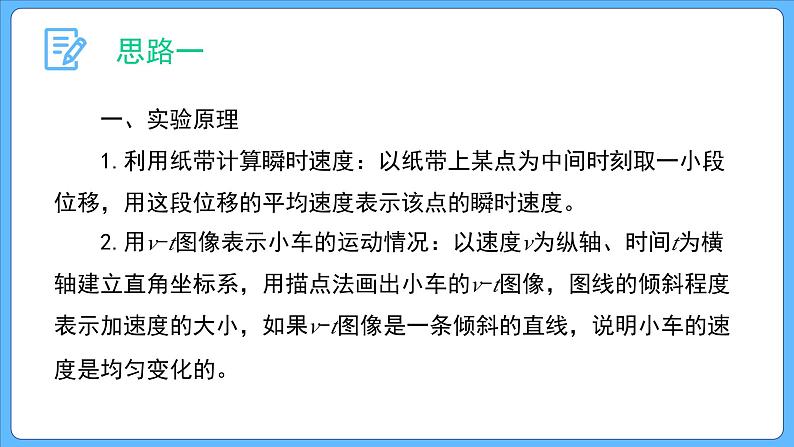 2.1 实验:探究小车速度随时间变化的规律 课件-2023-2024学年高一上学期物理人教版(2019)必修第一册第6页