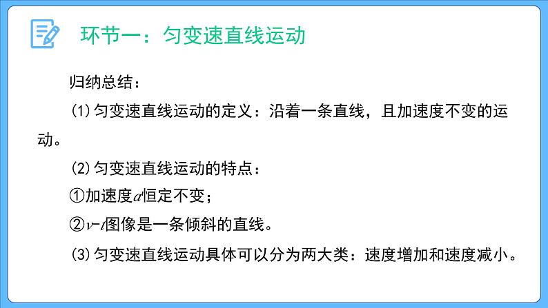 2.2 匀变速直线运动的速度与时间的关系 课件-2023-2024学年高一上学期物理人教版(2019)必修第一册第6页