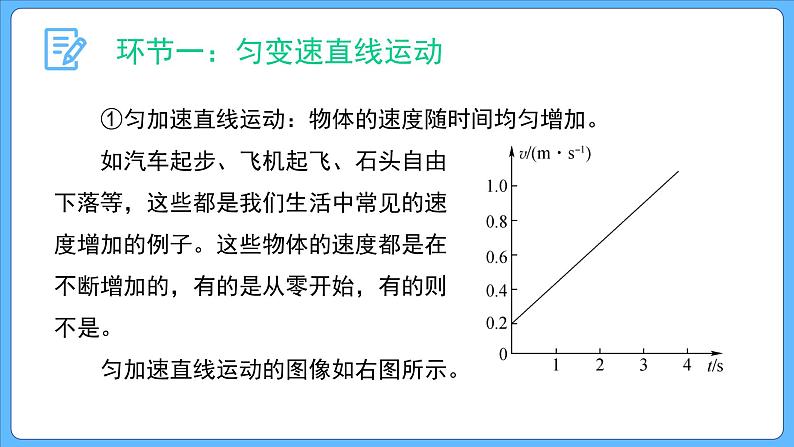 2.2 匀变速直线运动的速度与时间的关系 课件-2023-2024学年高一上学期物理人教版(2019)必修第一册第7页