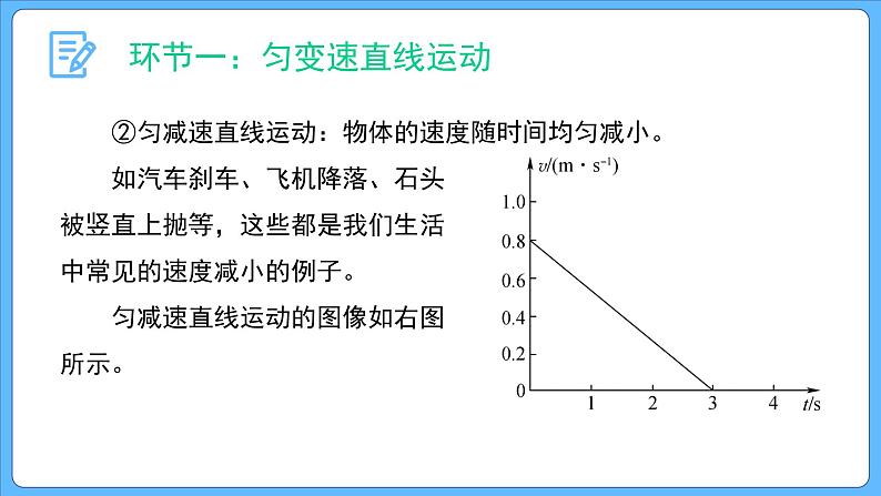 2.2 匀变速直线运动的速度与时间的关系 课件-2023-2024学年高一上学期物理人教版(2019)必修第一册第8页